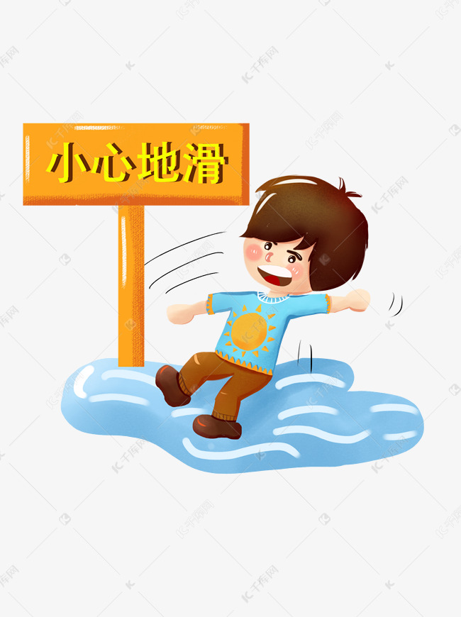 可爱卡通手绘风格小心地滑滑倒人