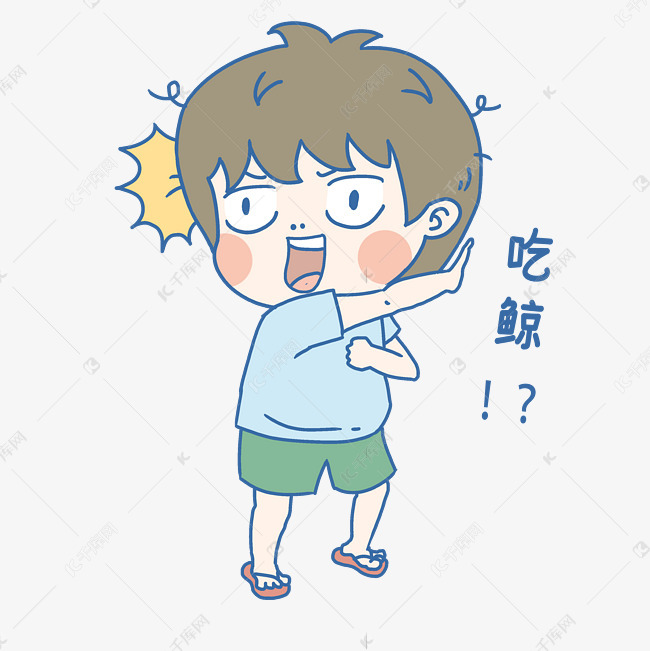 男孩吃鲸表情包