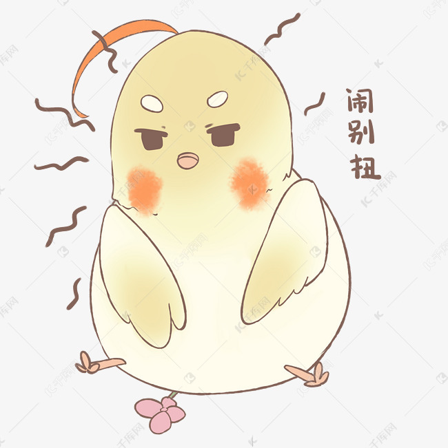 鹦鹉闹别扭表情包