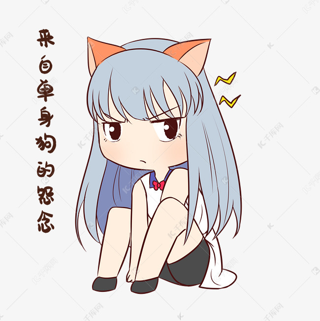 女孩怨念表情包