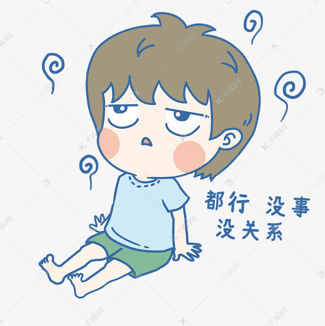 男孩没事表情包