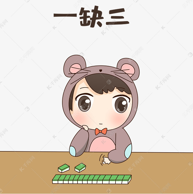 新年一缺三表情包