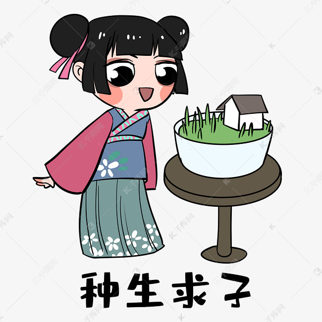 女孩求子表情包