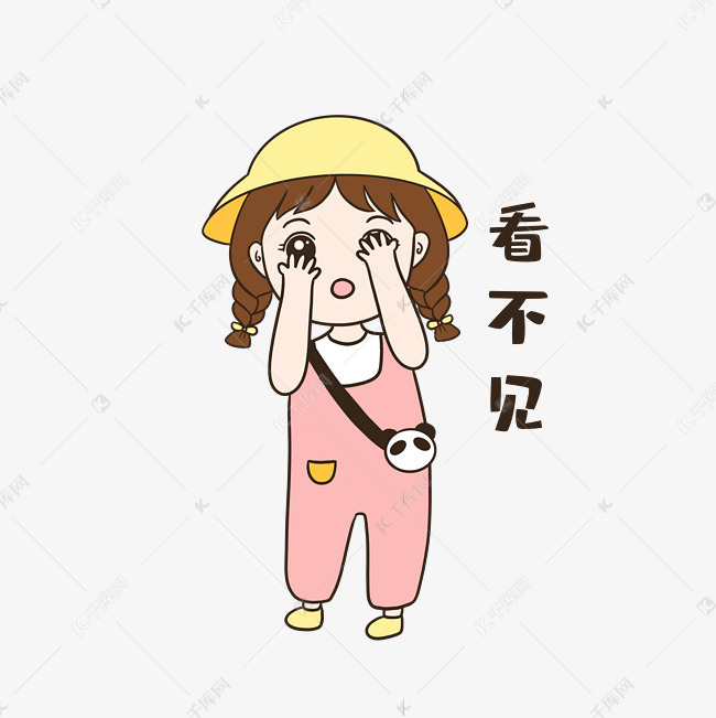 女孩看不见表情包