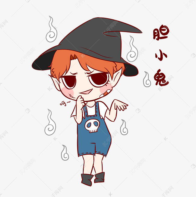 万圣节胆小鬼表情包