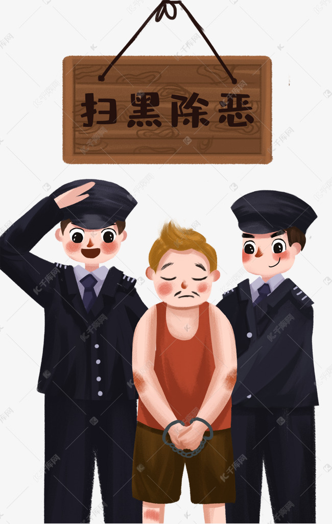警察打击犯罪