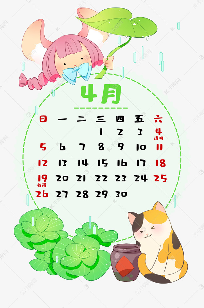 2020鼠年日历4月