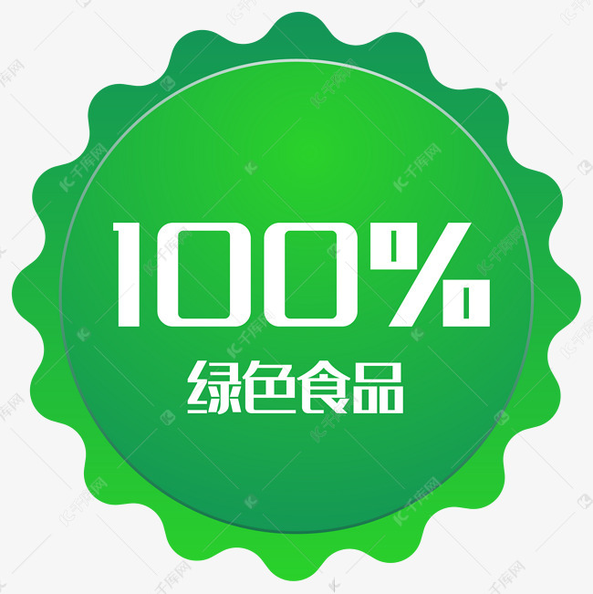 百分百绿色食品