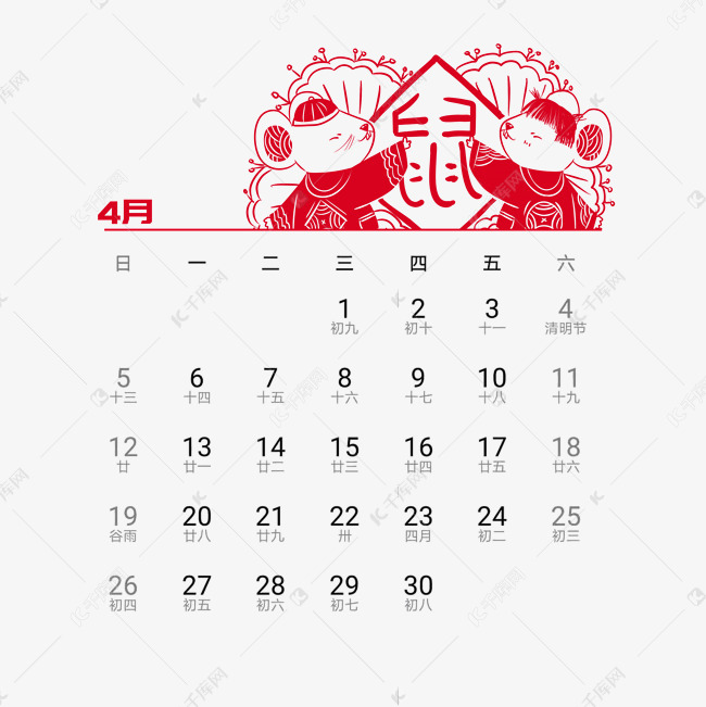年鼠年可爱老鼠日历4月素材图片免费下载 高清节日素材psd 千库网 图片编号 年鼠年可爱老鼠日历4月素材图片免费下载 高清节日素材psd 千库网 图片编号