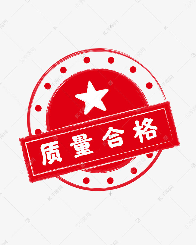 红色印章合格素材图片免费下载-千库网