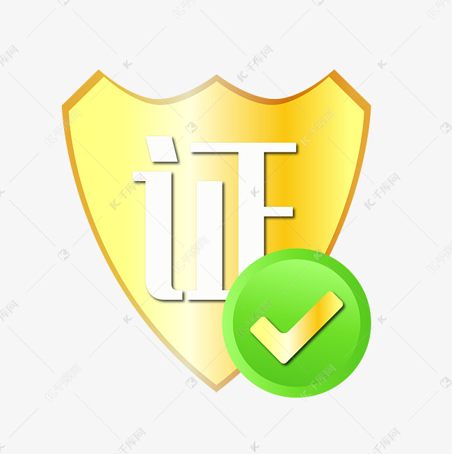 黄色的实名认证素材图片免费下载-千库网