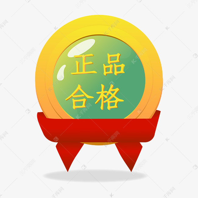 黄色装饰正品合格