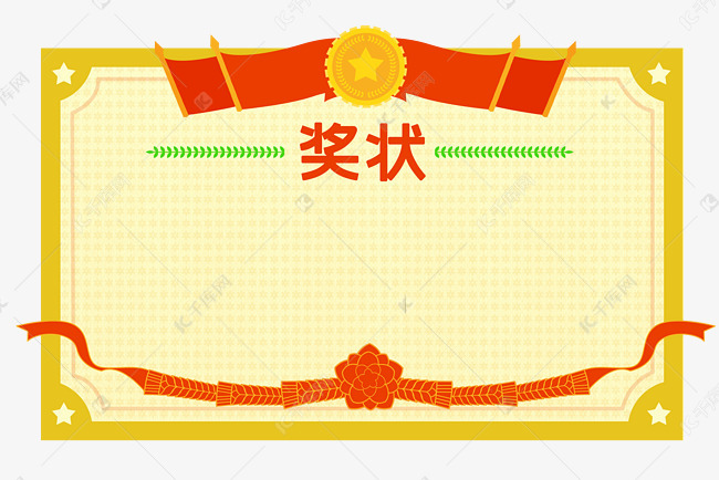 边框奖状证书边框