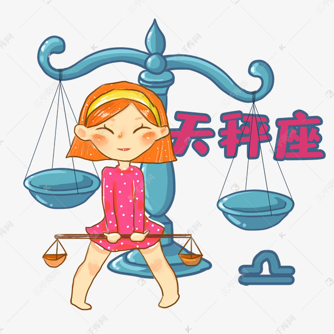 12星座天秤座素材