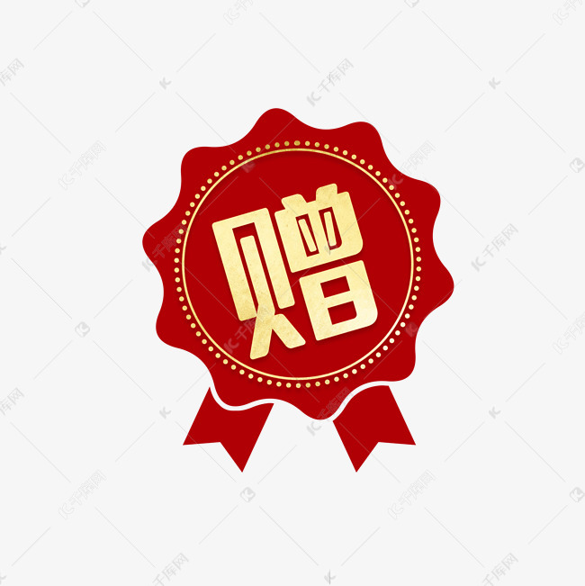 红色电商赠标签素材图片免费下载-千库网