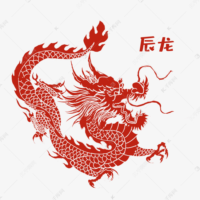 剪纸风12生肖辰龙素材