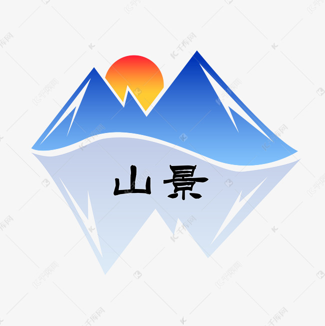 蓝色的山峰logo素材图片免费下载 高清装饰图案psd 千库网 图片编号