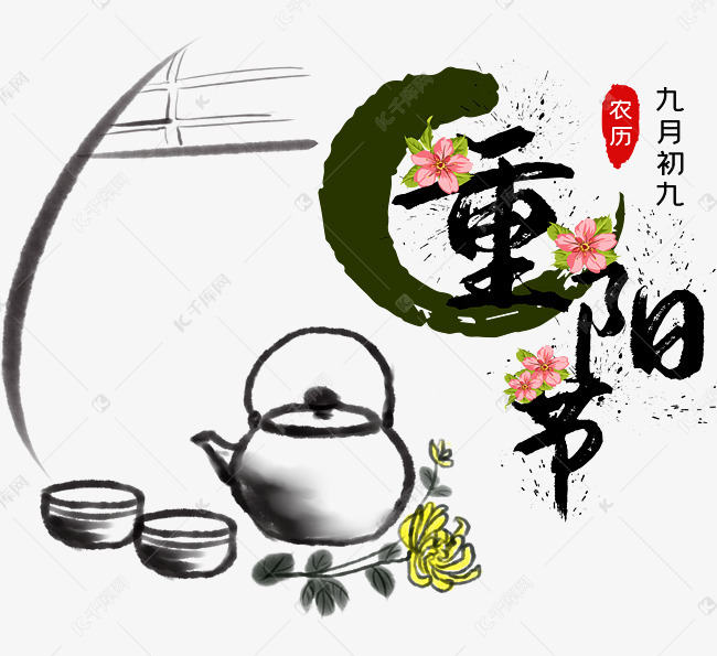 免抠元素 组合图 重阳节节日组合图素材来源:&copy;千库网商用版权