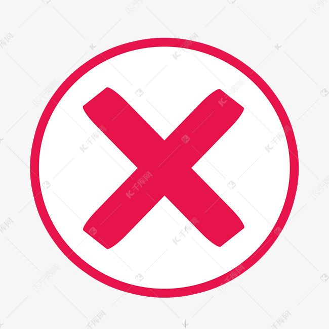 禁止红叉图标
