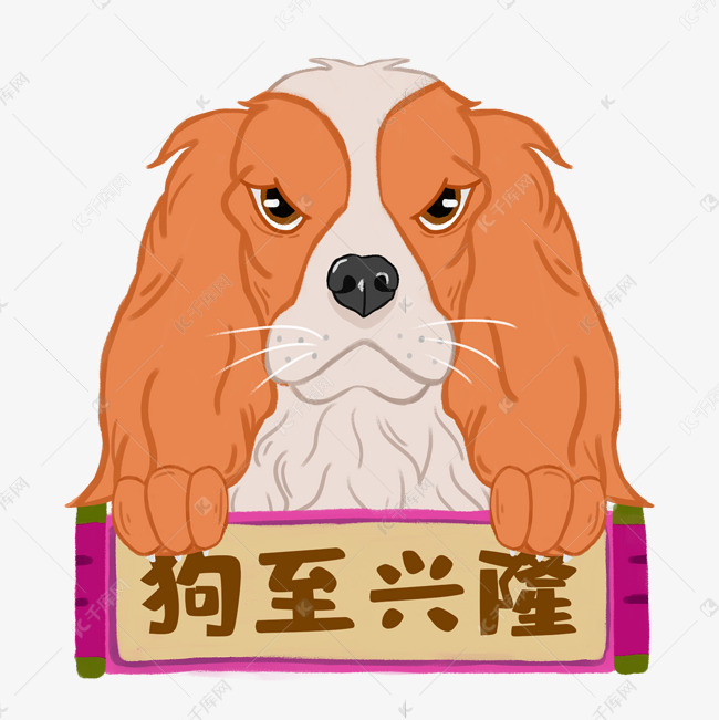 十二生肖戌狗国潮风素材图片免费下载 高清卡通手绘psd 千库网 图片编号 十二生肖戌狗国潮风素材图片免费下载 高清卡通手绘psd 千库网 图片编号