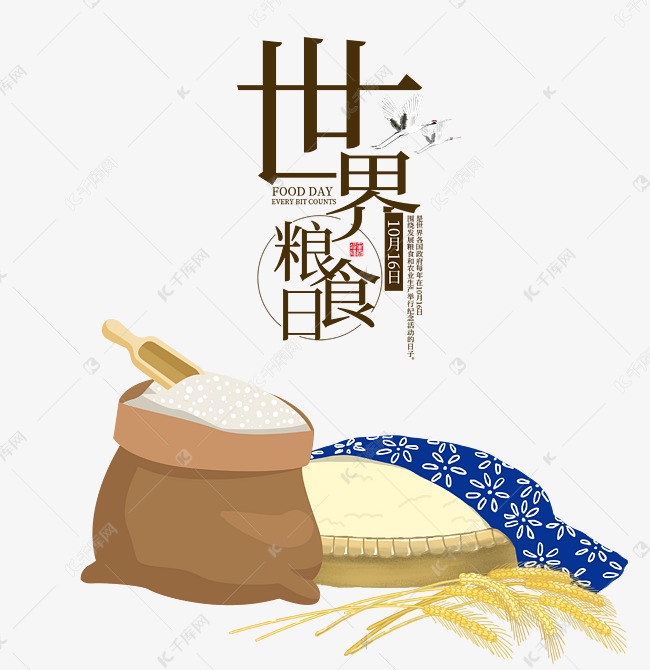 世界粮食日素材图片免费下载 高清卡通手绘psd 千库网 图片编号 世界粮食日素材图片免费下载 高清卡通手绘psd 千库网 图片编号