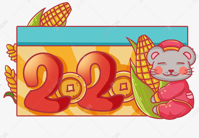 抱着玉米的老鼠