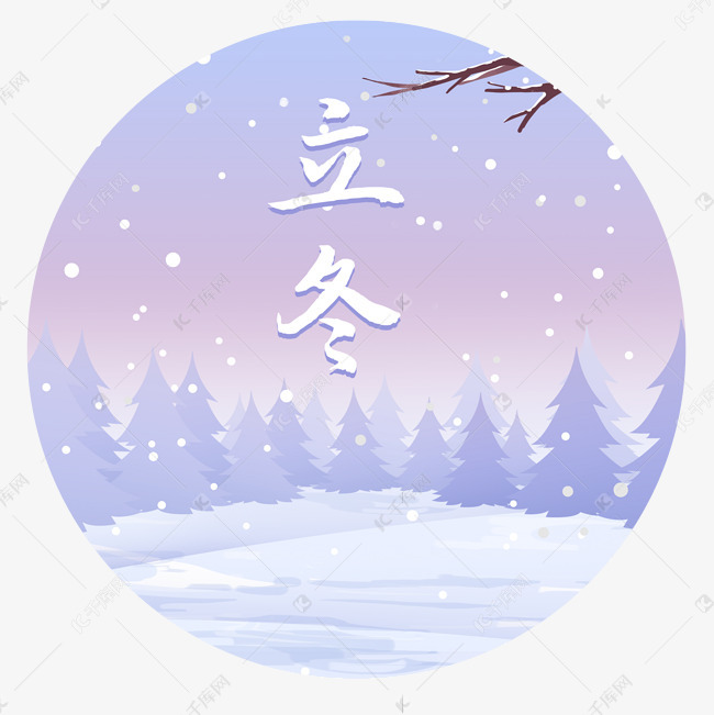 立冬节气二十四节气