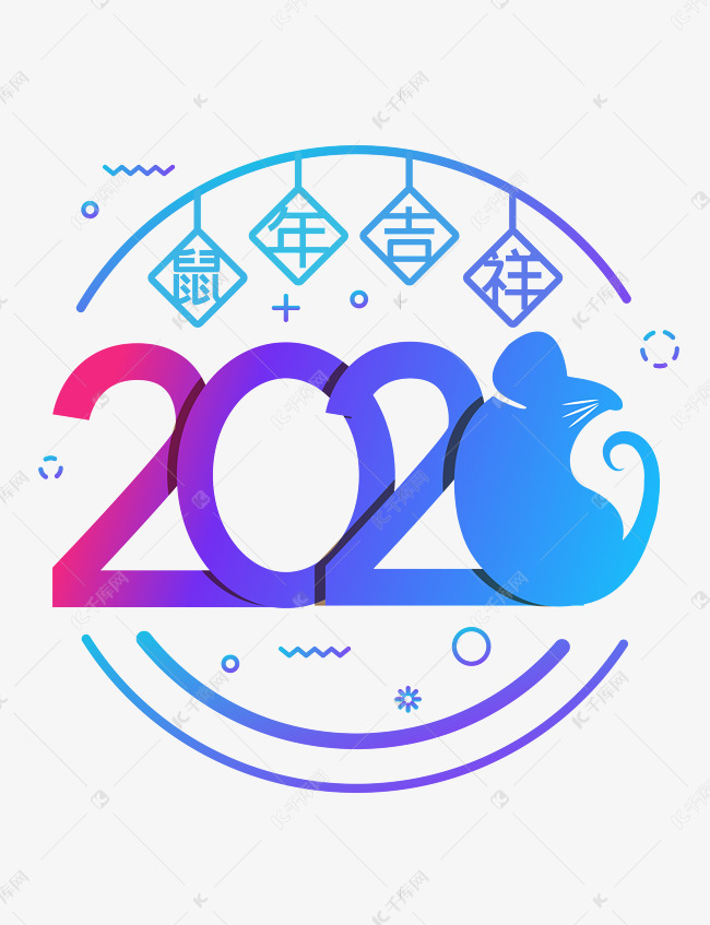 2020年主题数字