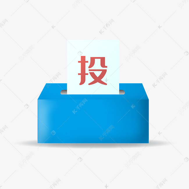 蓝色的投票箱