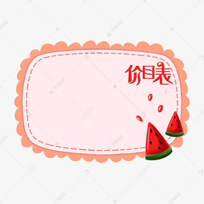 卡通西瓜价目表