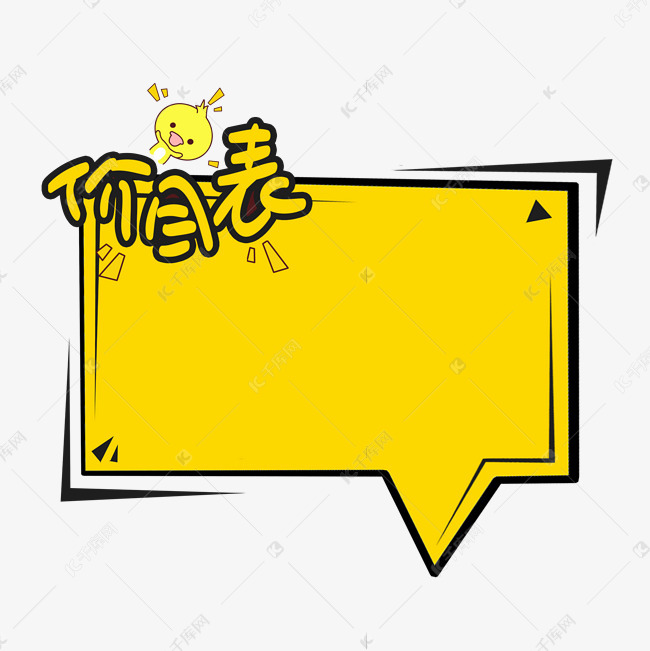 卡通黄色价目表