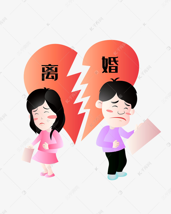 夫妻离婚图片大全图图片