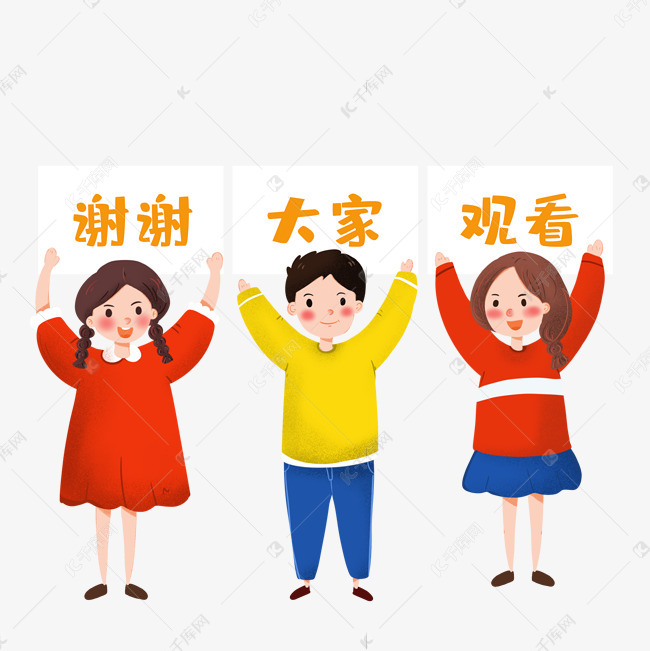 谢谢观看卡通人物