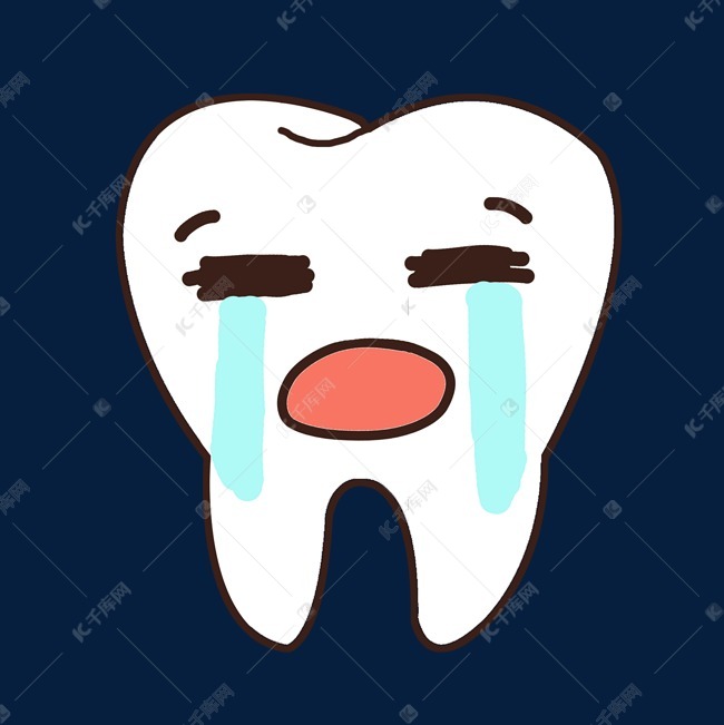 大哭的牙齿