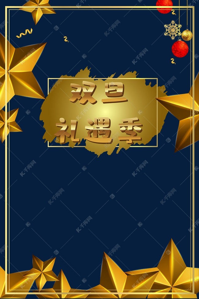 双旦礼遇季金色海报边框