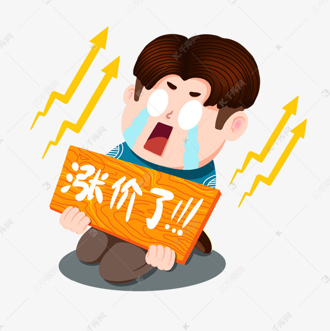 涨价大哭男孩