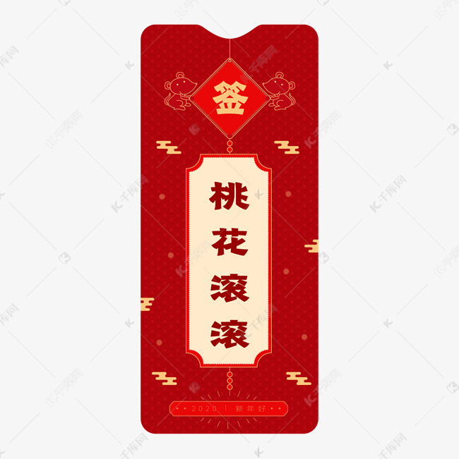 桃花滚滚新年签