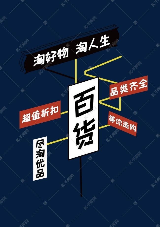 日用百货素材图片免费下载-千库网