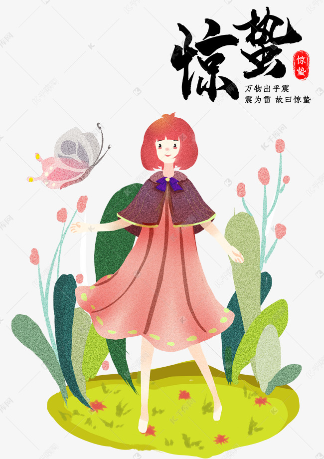 二十四节气惊蛰