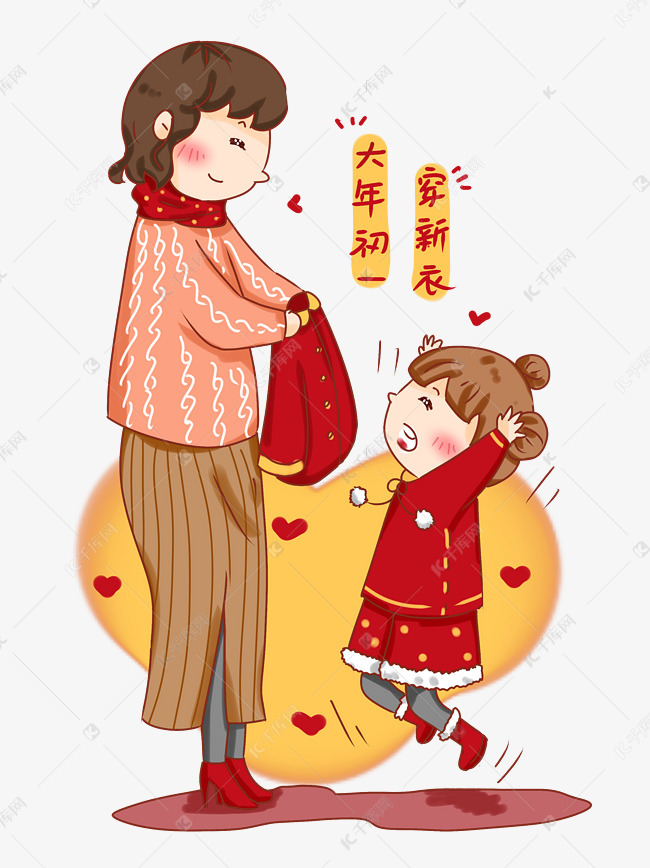 大年初一喜庆换新衣服年俗