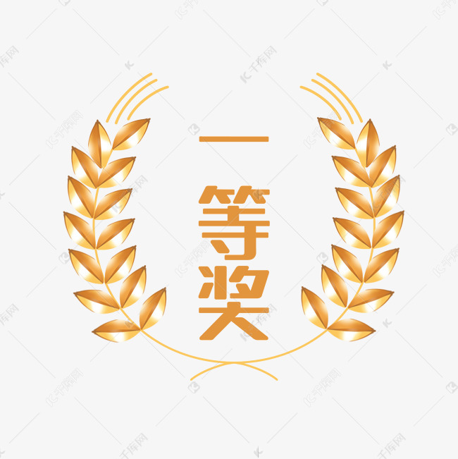 千库图片素材频道为一等奖麦穗装饰png图片提供免费下载的机会,更多