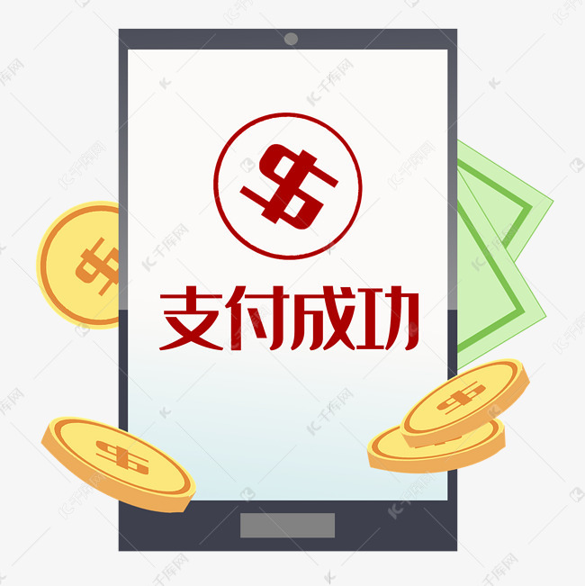 手机购物支付成功