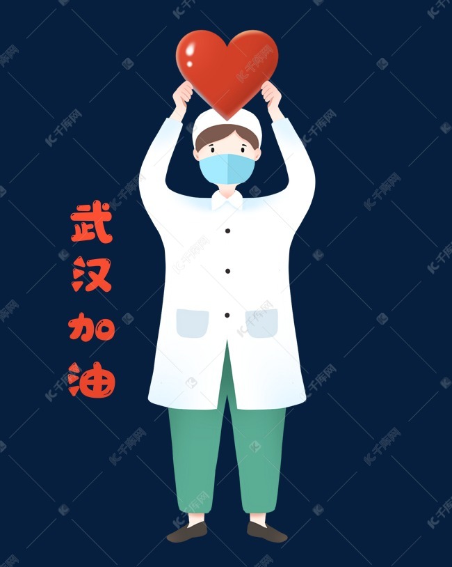 新型冠状病毒手举爱心的医护人员