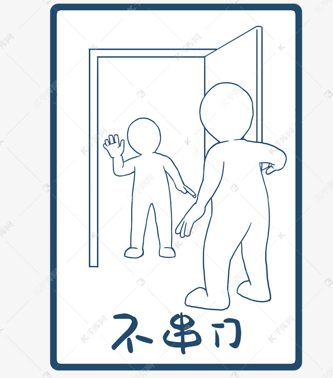 病毒防疫不串门