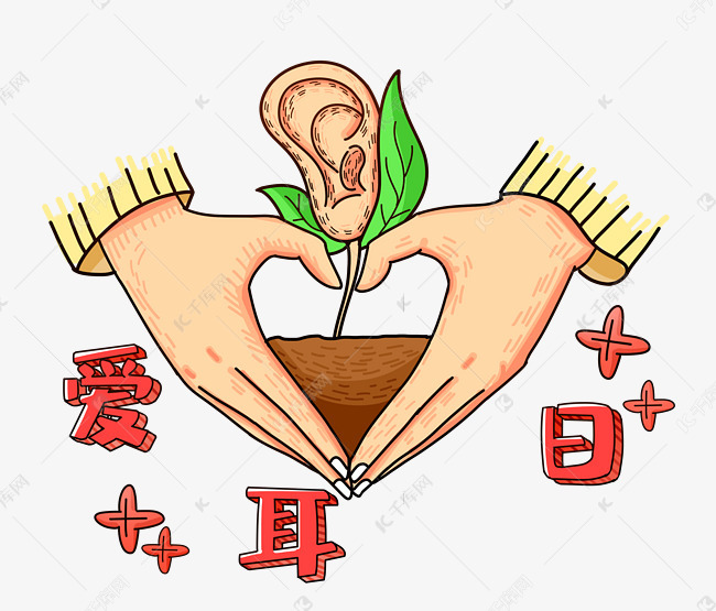 爱耳日预防耳聋