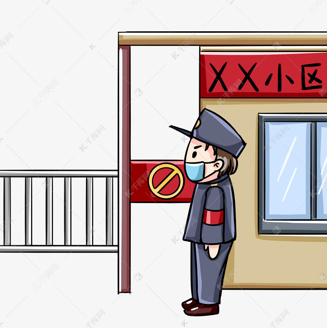 疫情期间保安站岗