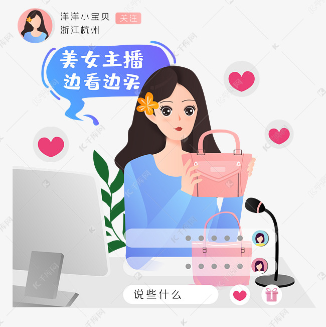 网红带货主播矢量图