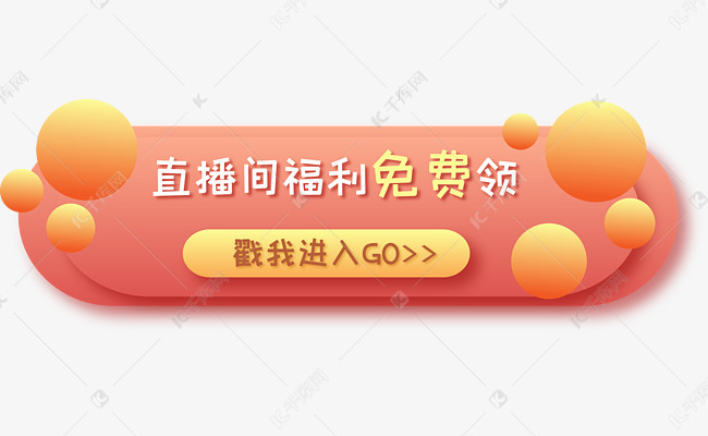 直播间入口不掉点亮