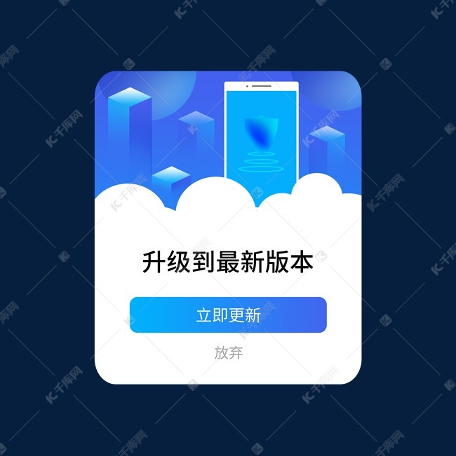 系统版本升级弹窗