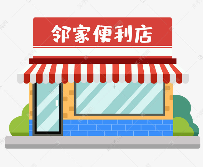 便利店商店